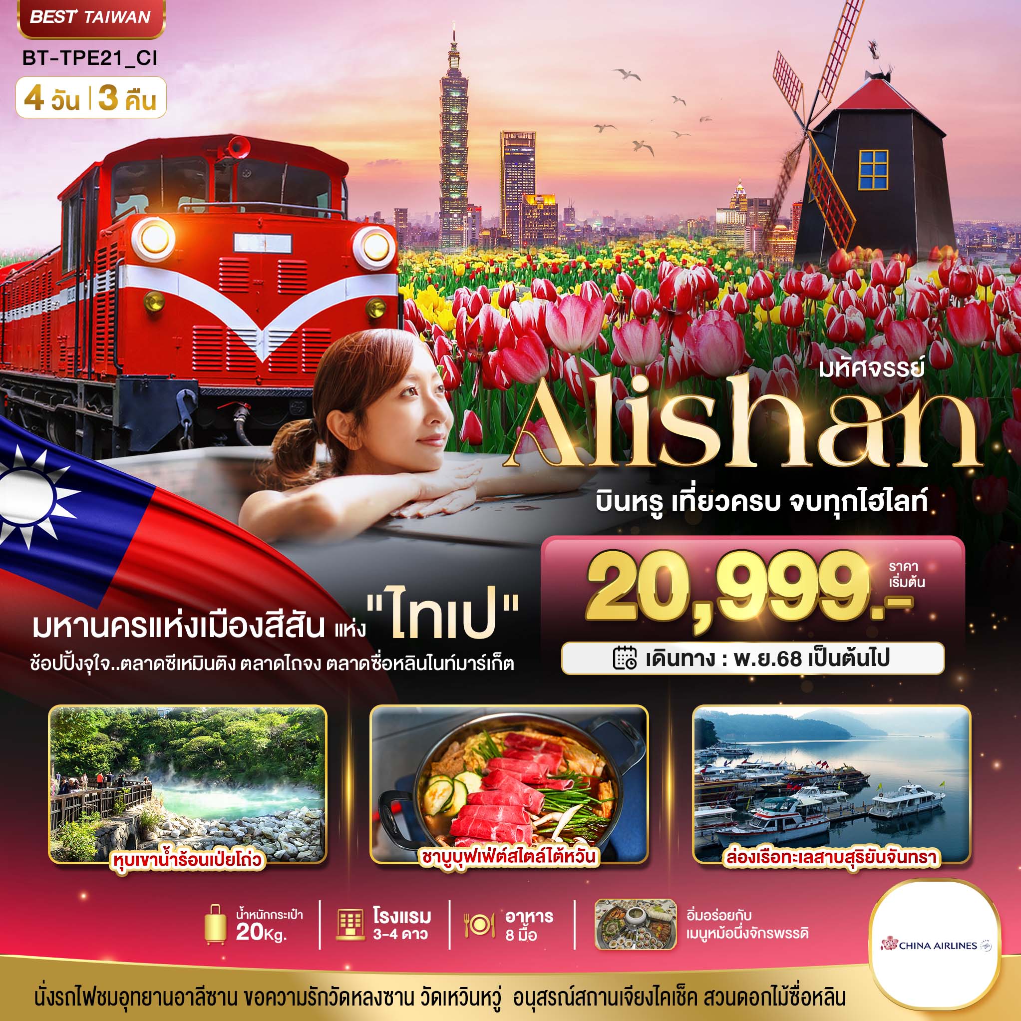 มหัศจรรย์ Alishan